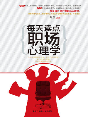 cover image of 每天读点职场心理学